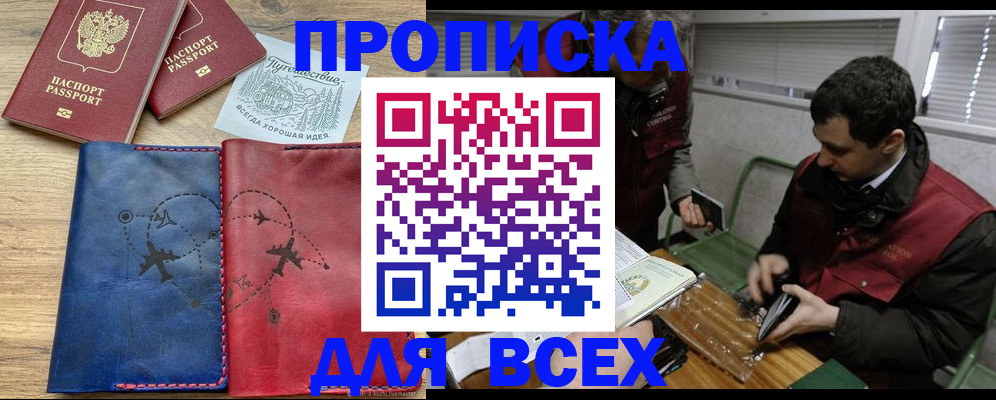 прописка в Сахалинской области
