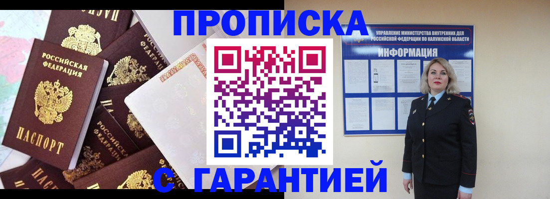 прописка для военкомата в Сахалинской области