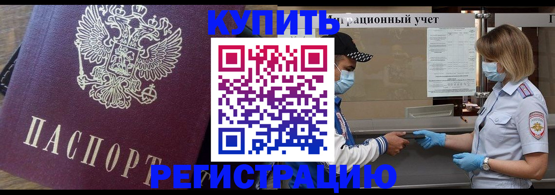 прописка штамп в Сахалинской области